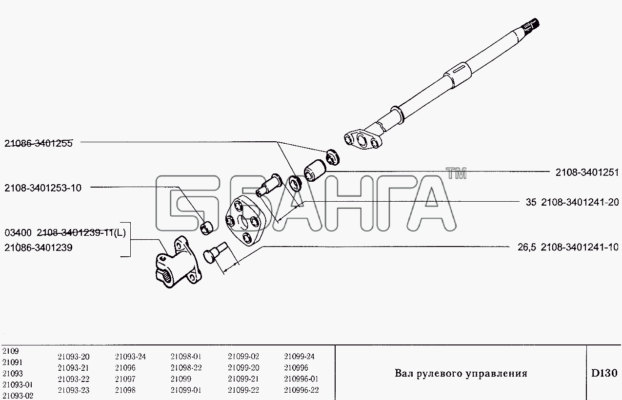 ВАЗ ВАЗ-2109 Схема Вал рулевого управления-111 banga.ua